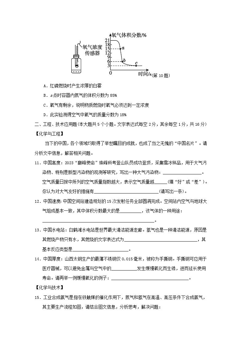 山西省2024九年级化学上册第二单元我们周围的空气学情评估试卷（附答案人教版）第3页