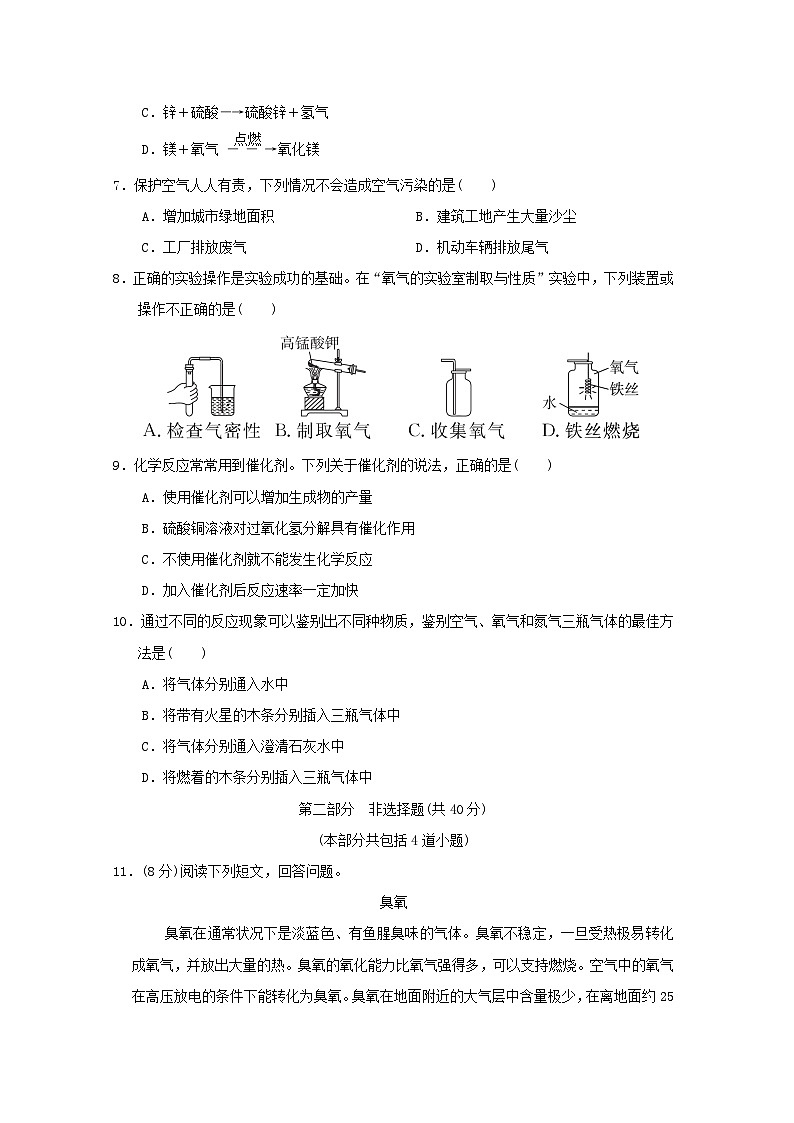辽宁省2024九年级化学上册第二单元我们周围的空气学情评估试卷（附答案人教版）第2页