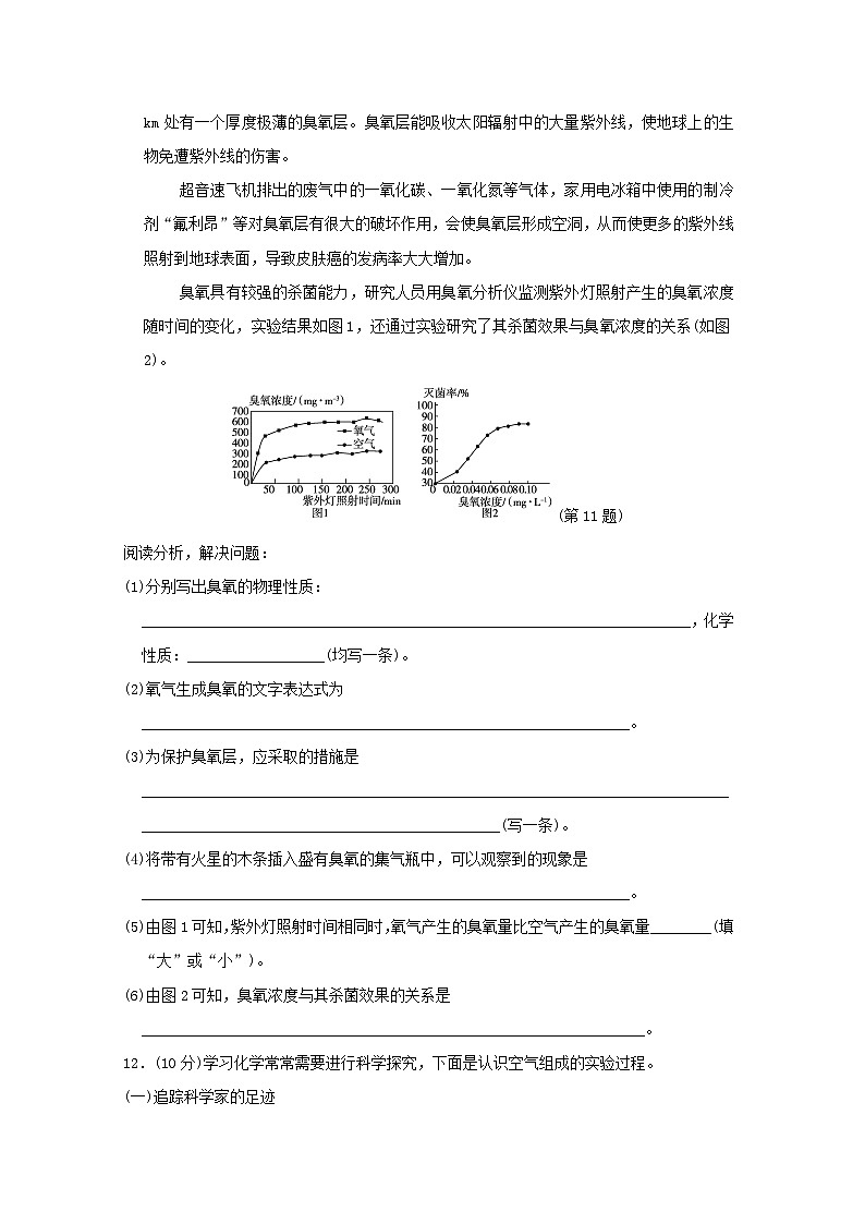 辽宁省2024九年级化学上册第二单元我们周围的空气学情评估试卷（附答案人教版）第3页