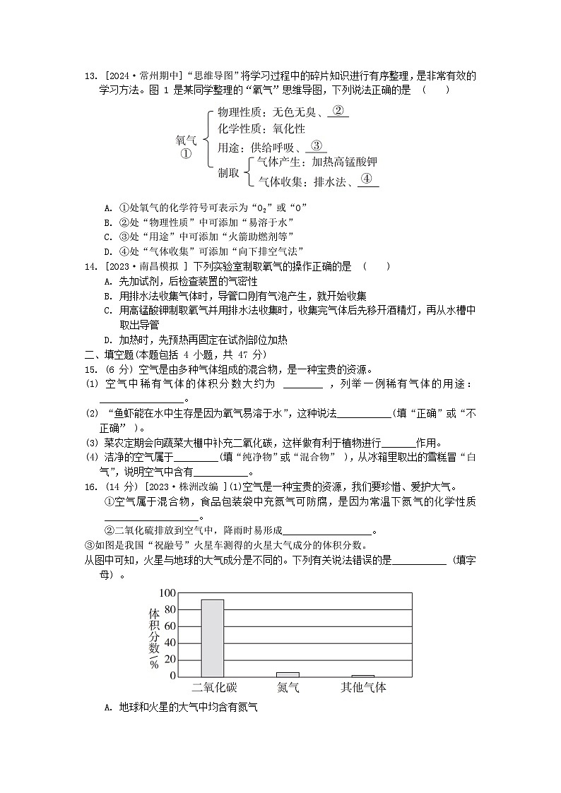2024九年级化学上册第二单元我们周围的空气综合素质评价试卷（附答案人教版）第3页
