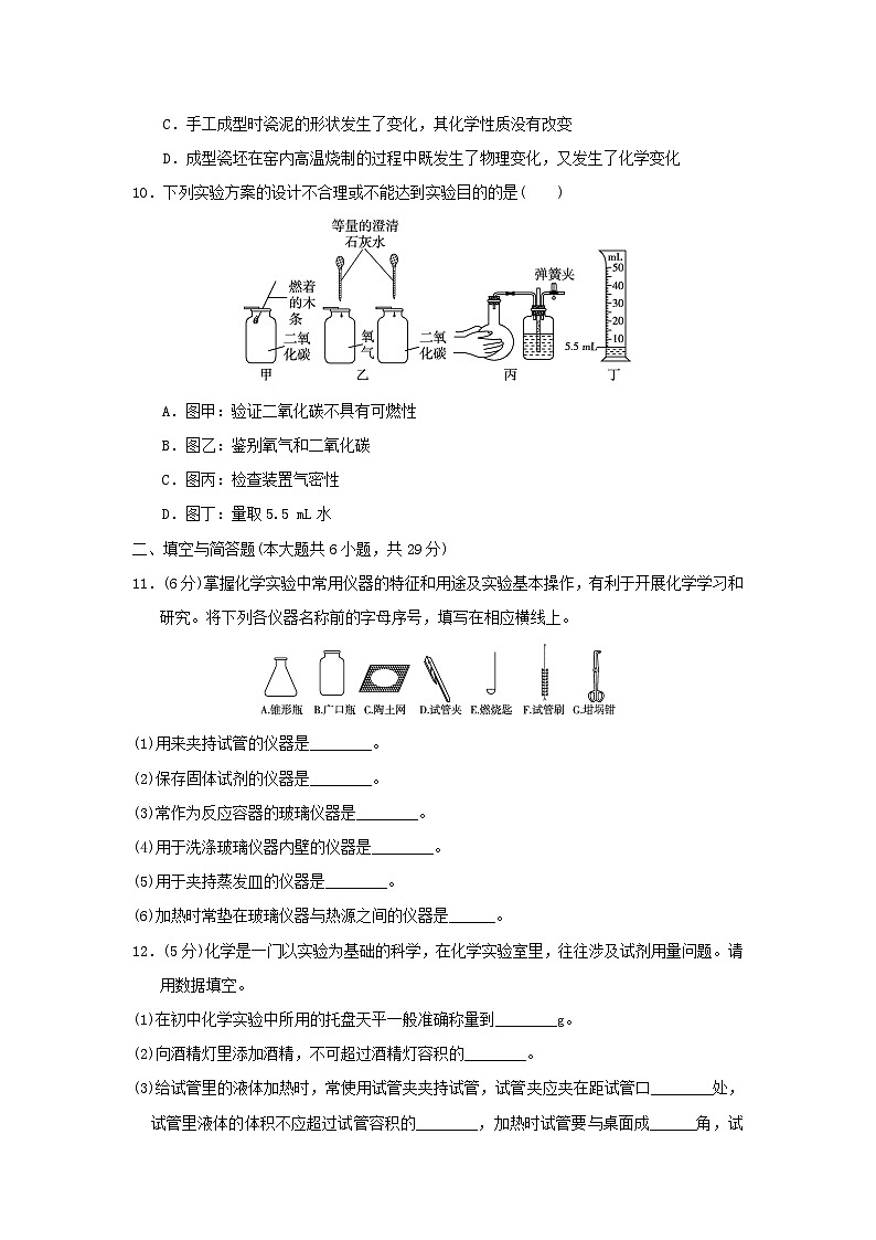 河北省2024九年级化学上册第一单元走进化学世界学情评估卷试卷（附答案人教版）第3页