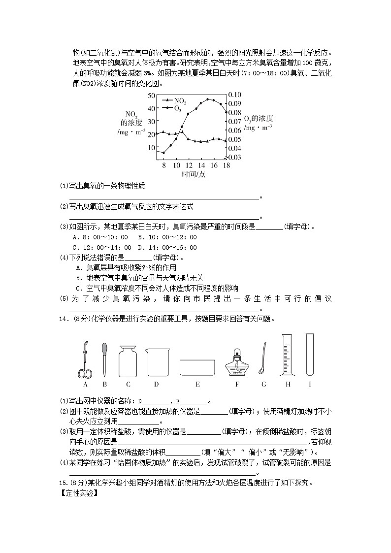 安徽省2024九年级化学上册第一单元走进化学世界综合素质评价试卷（附答案人教版）第3页