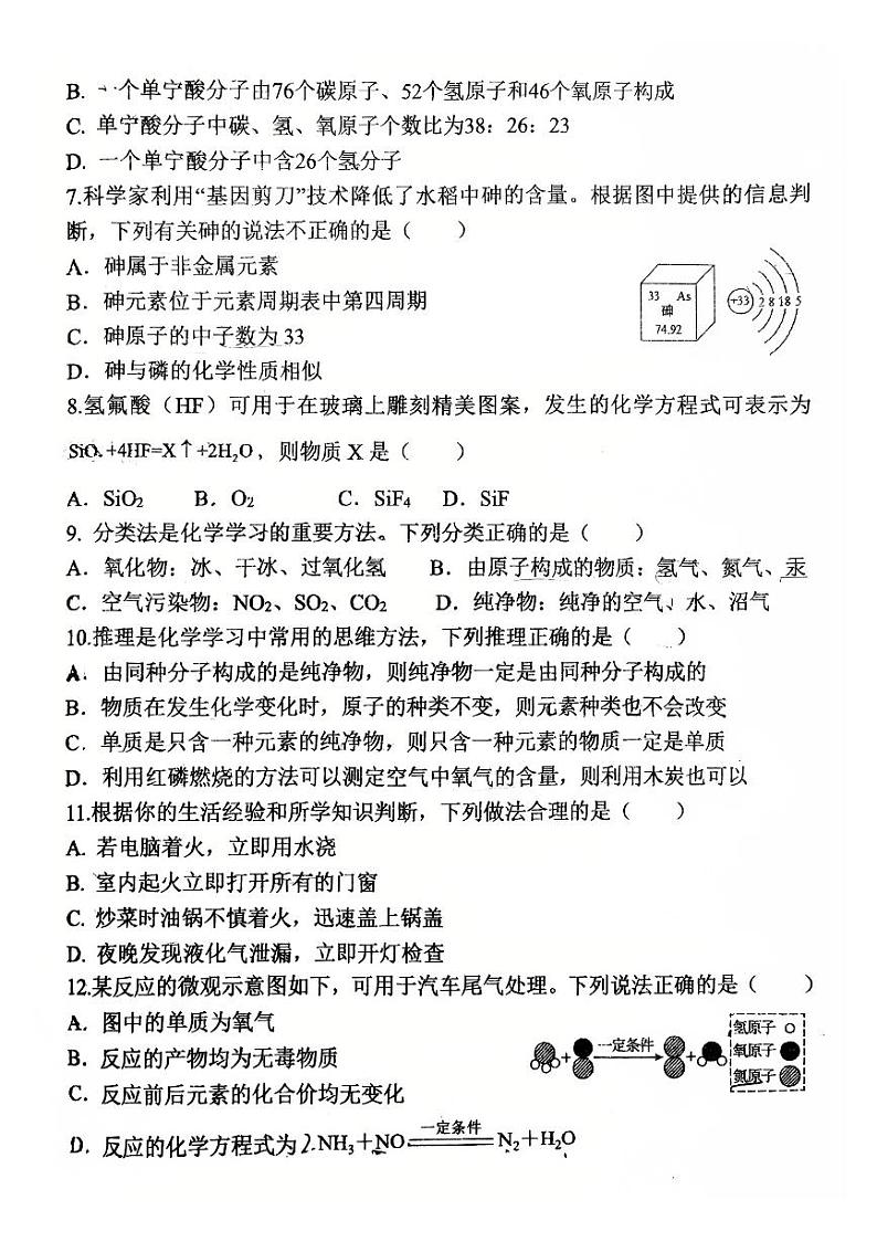 河师大附中2024-2025学年九年级上学期期末化学试题第2页