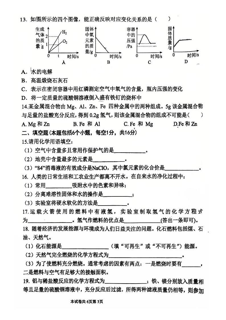 河师大附中2024-2025学年九年级上学期期末化学试题第3页