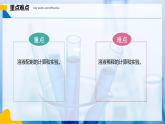 【人教版】九下化學(xué) 9.3 溶質(zhì)的質(zhì)量分?jǐn)?shù)（第2課時(shí)）（課件+練習(xí)）