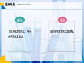 【人教版】九下化學(xué) 9.2 溶解度（第2課時(shí)）（課件+練習(xí)）
