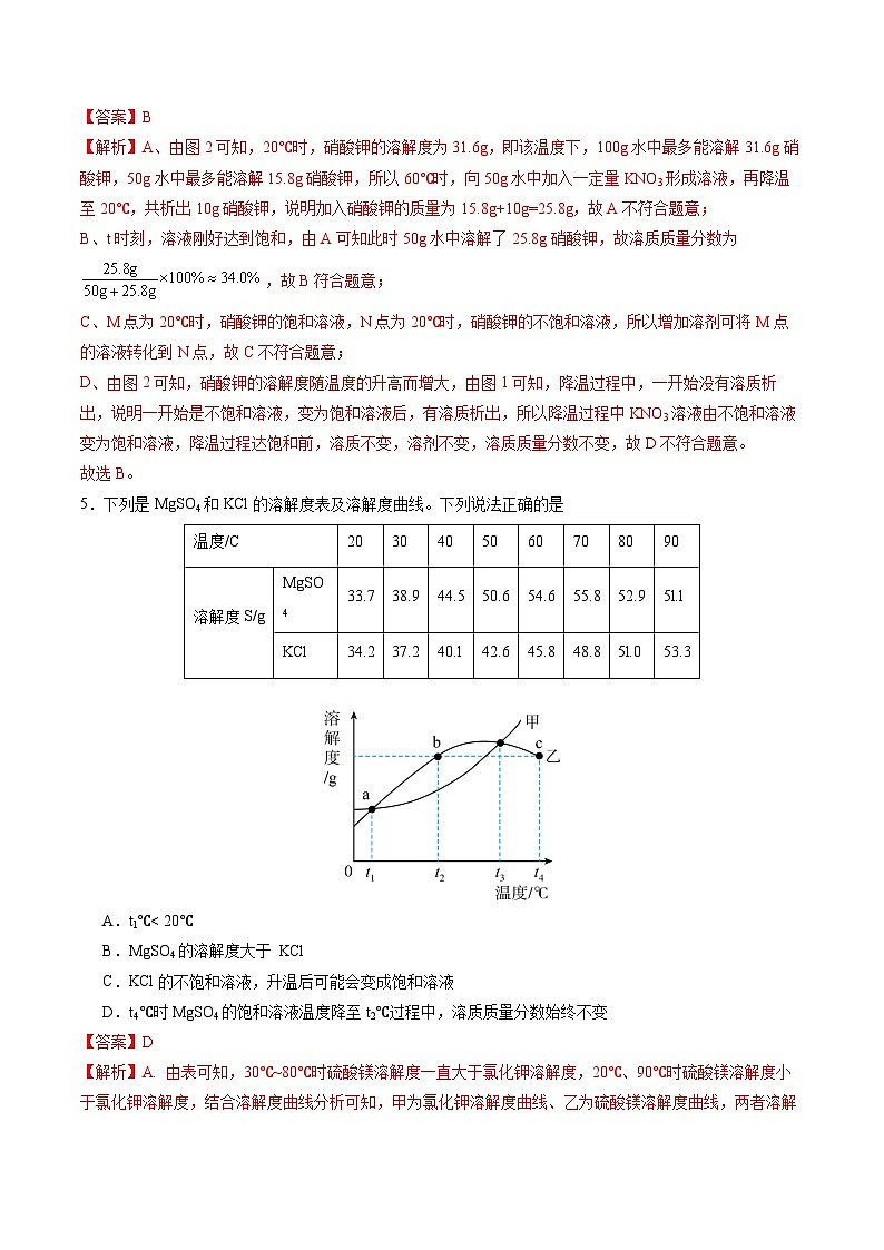 9.2 溶解度（第2课时）（分层作业）（解析版）第3页