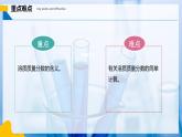 【人教版】九下化學(xué) 9.3 溶質(zhì)的質(zhì)量分?jǐn)?shù)（第1課時(shí)）（課件+練習(xí)）