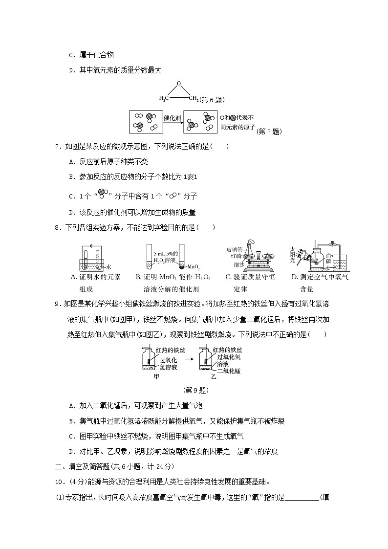 陕西省2024九年级化学上册第二阶段学情评估试卷（附答案科学版）第2页