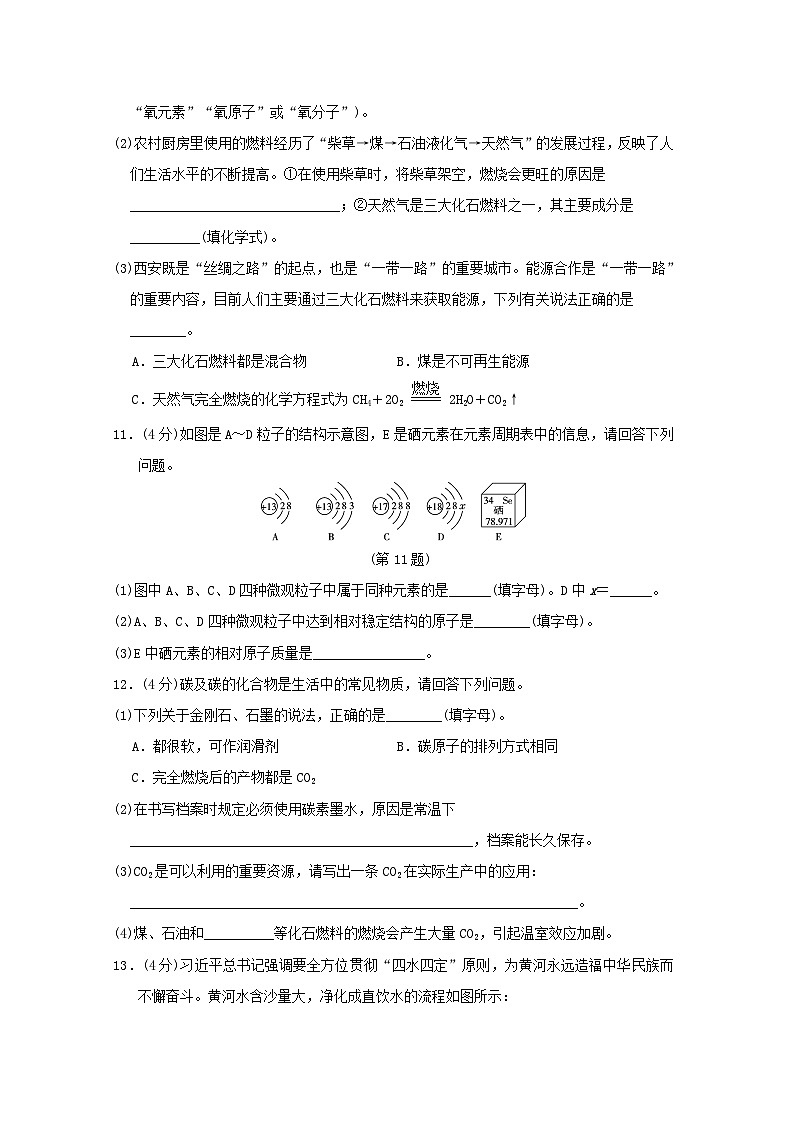 陕西省2024九年级化学上册第二阶段学情评估试卷（附答案科学版）第3页