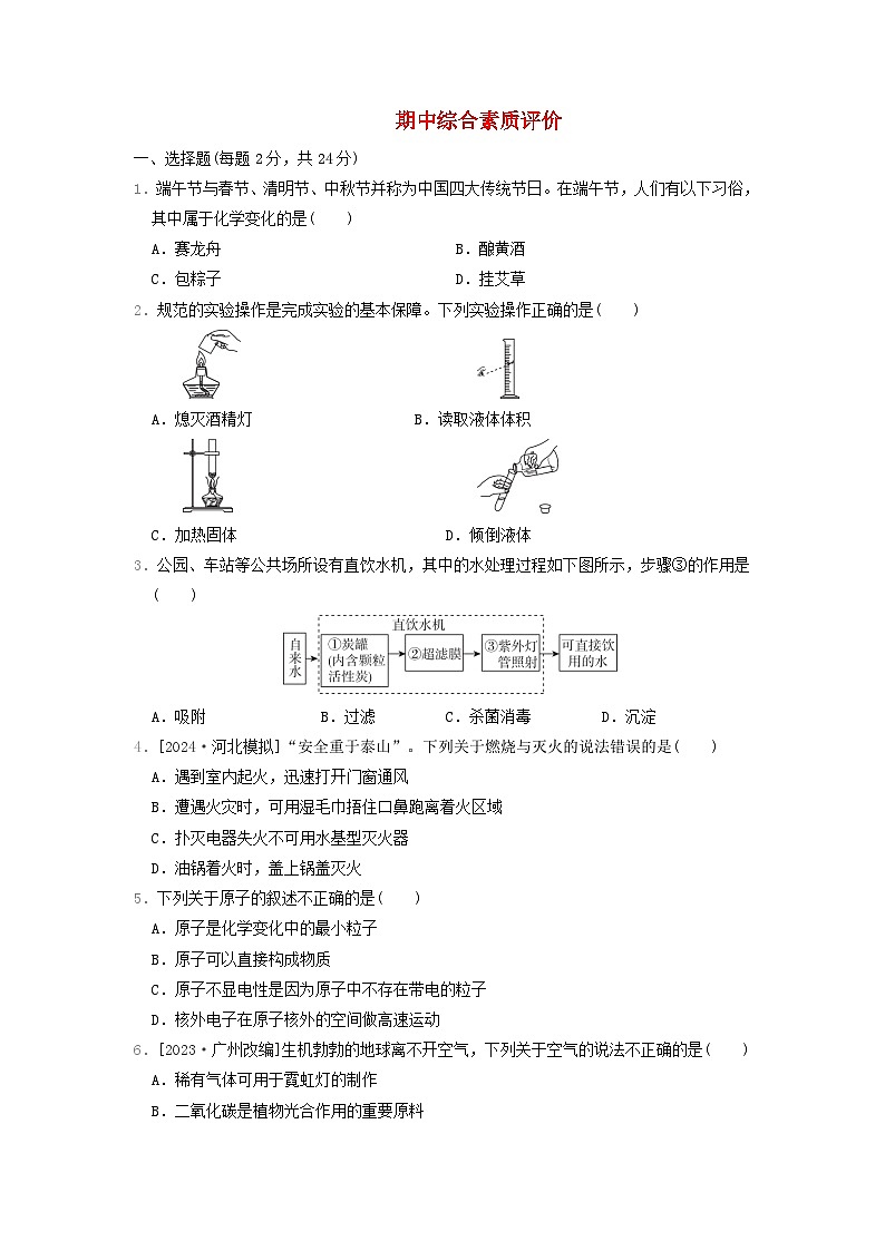 2024九年级化学上学期期中综合素质评价试卷（附答案科学版）第1页