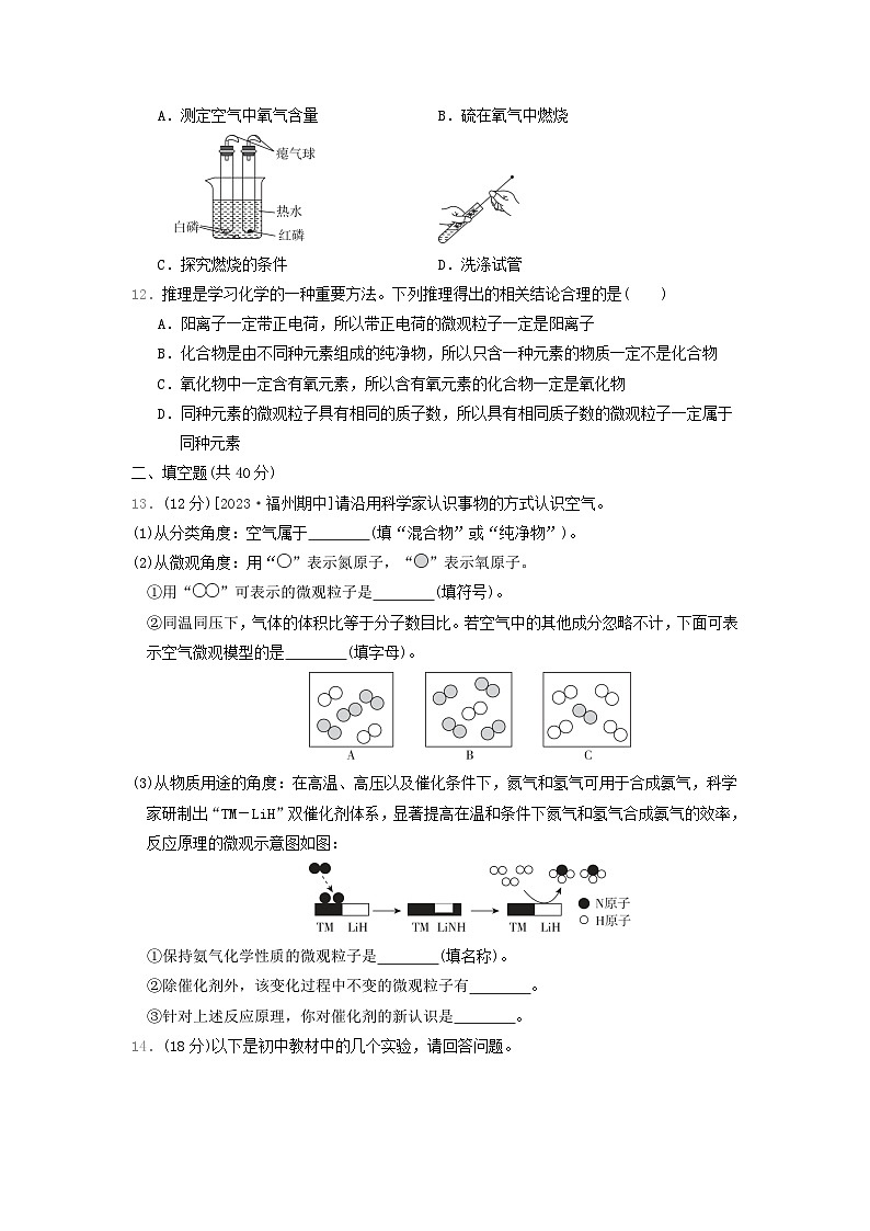 2024九年级化学上学期期中综合素质评价试卷（附答案科学版）第3页