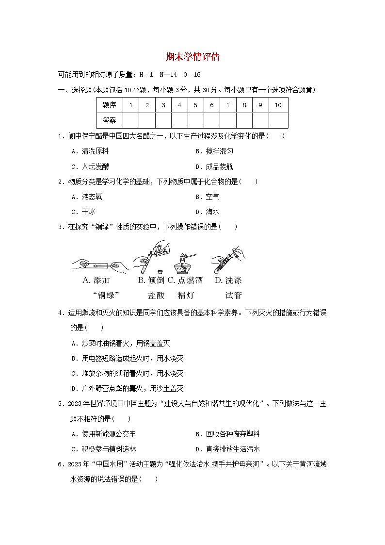 2024九年级化学上学期期末学情评估试卷（附答案科学版）第1页