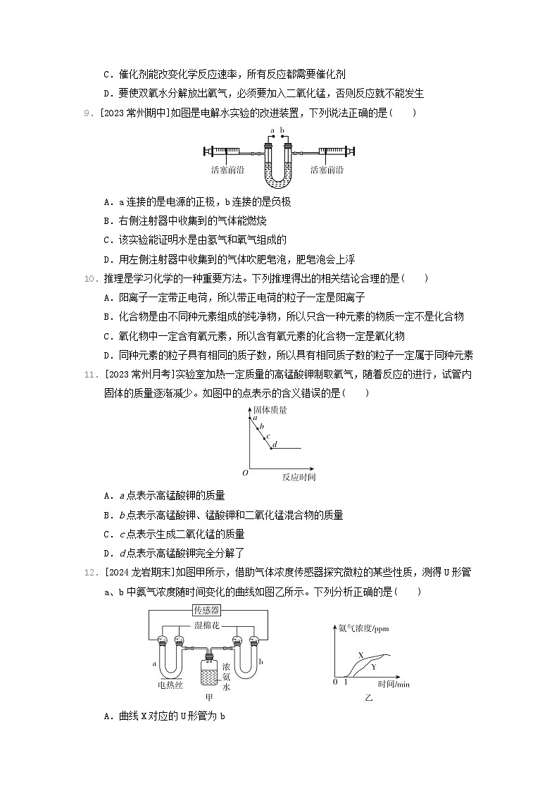 2024九年级化学上学期期中综合素质评价试卷（附答案沪教版）第2页