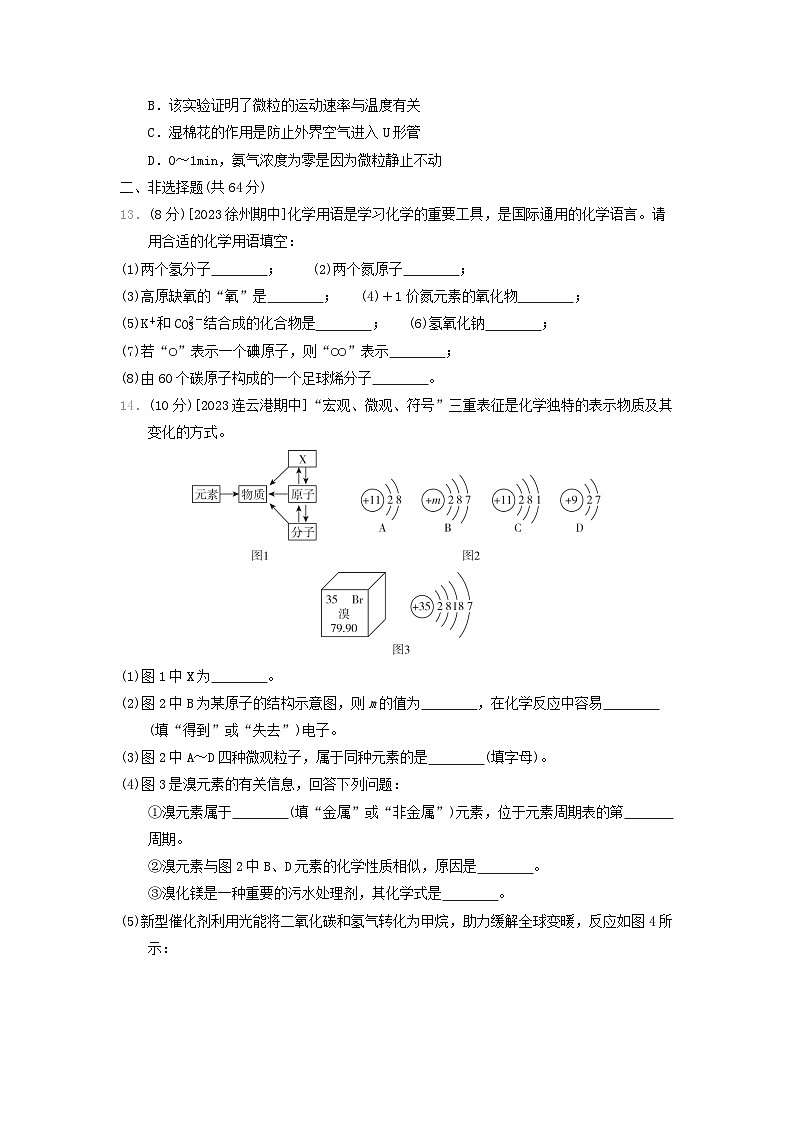 2024九年级化学上学期期中综合素质评价试卷（附答案沪教版）第3页