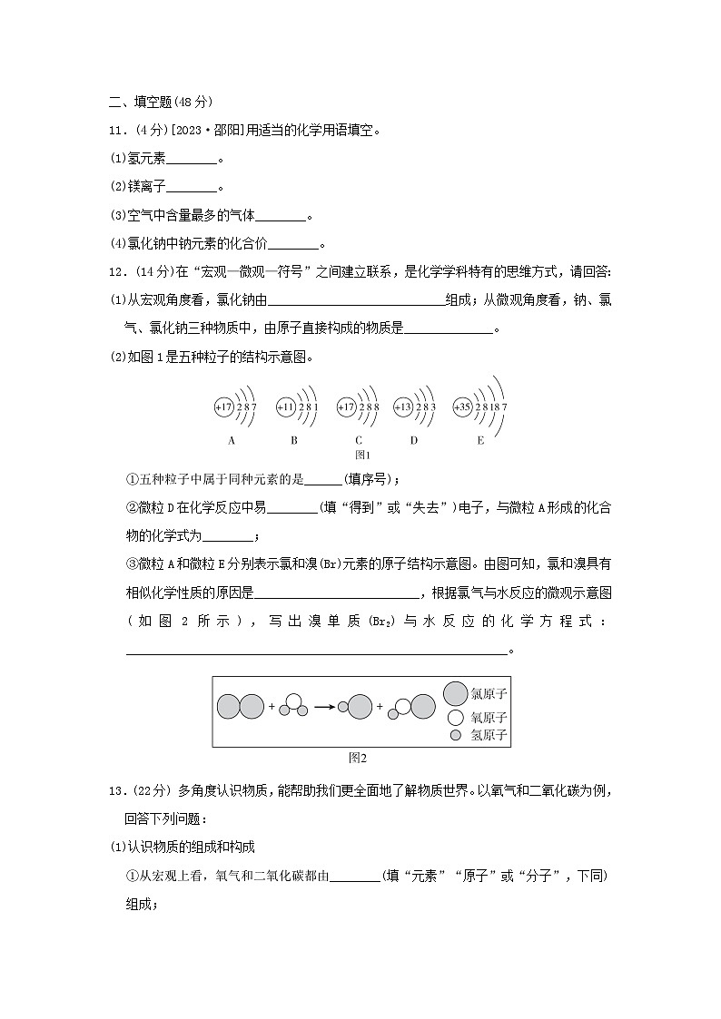 2024九年级化学上学期期末综合素质评价试卷（附答案鲁教版）第3页
