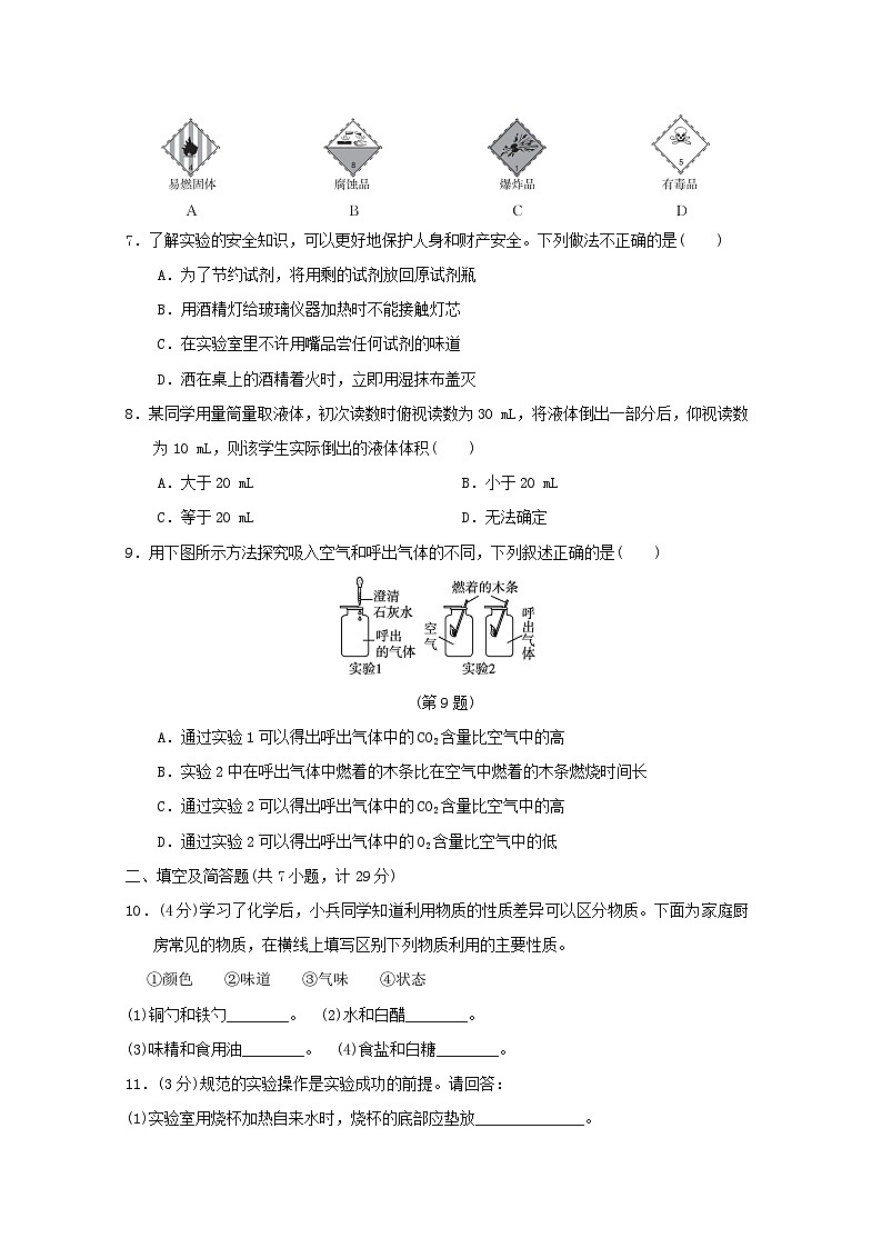 陕西省2024九年级化学上册第一单元大家都来学化学学情评估试卷（附答案科学版）第2页