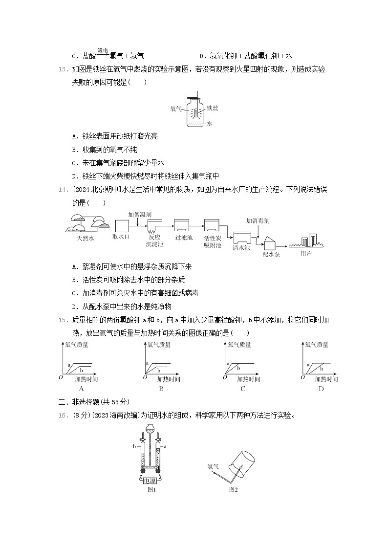 2024九年级化学上册第2章空气与水资源综合素质评价试卷（附答案沪教版）第3页