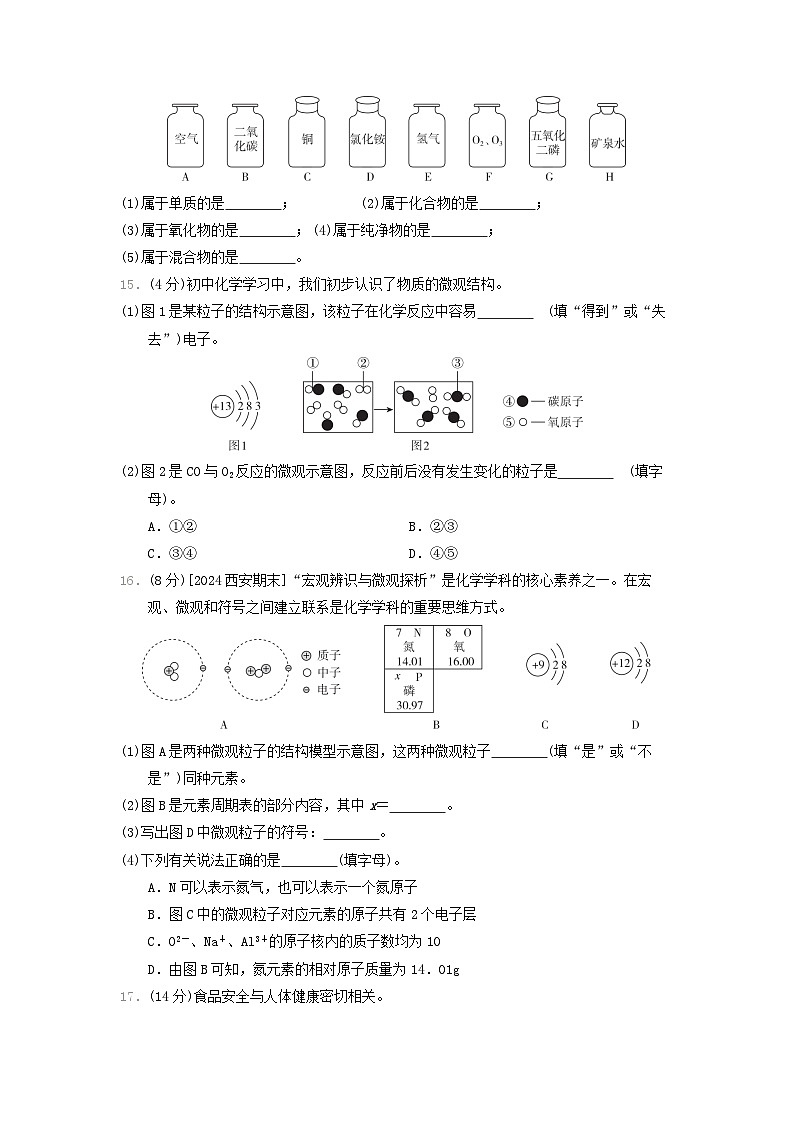2024九年级化学上册第3章物质构成的奥秘综合素质评价试卷（附答案沪教版）第3页