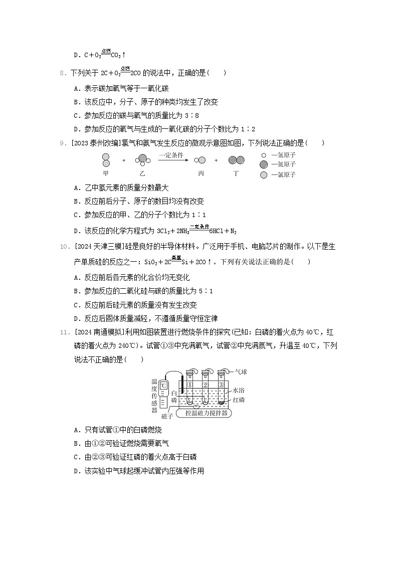 2024九年级化学上册第4章认识化学反应综合素质评价试卷（附答案沪教版）第2页