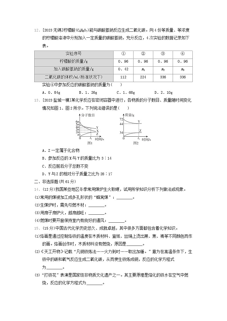 2024九年级化学上册第4章认识化学反应综合素质评价试卷（附答案沪教版）第3页