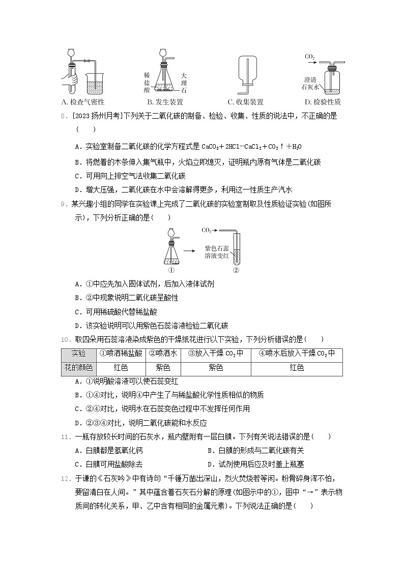 2024九年级化学上册第5章奇妙的二氧化碳综合素质评价试卷（附答案沪教版）第2页