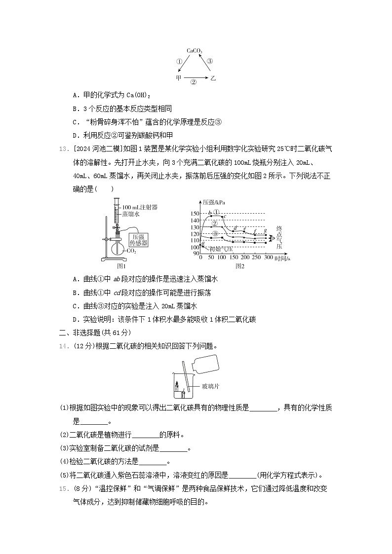 2024九年级化学上册第5章奇妙的二氧化碳综合素质评价试卷（附答案沪教版）第3页