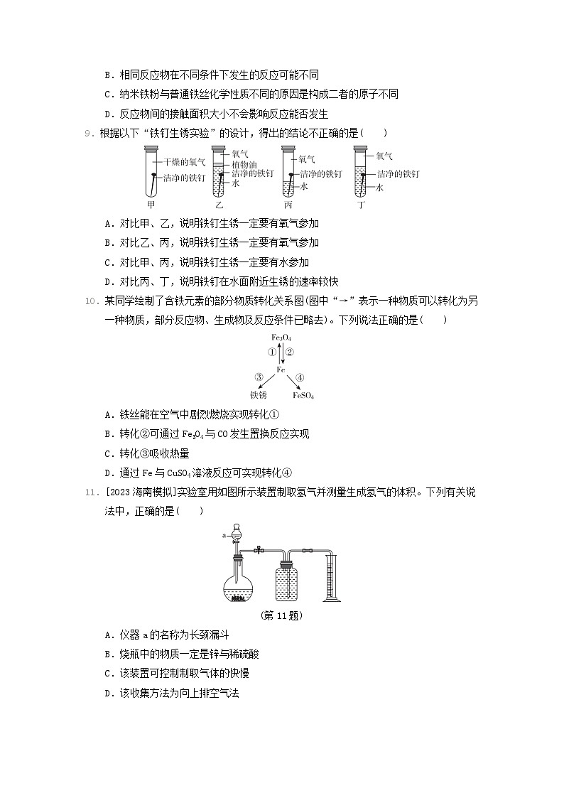2024九年级化学上册第6章金属资源综合利用综合素质评价试卷（附答案沪教版）第2页