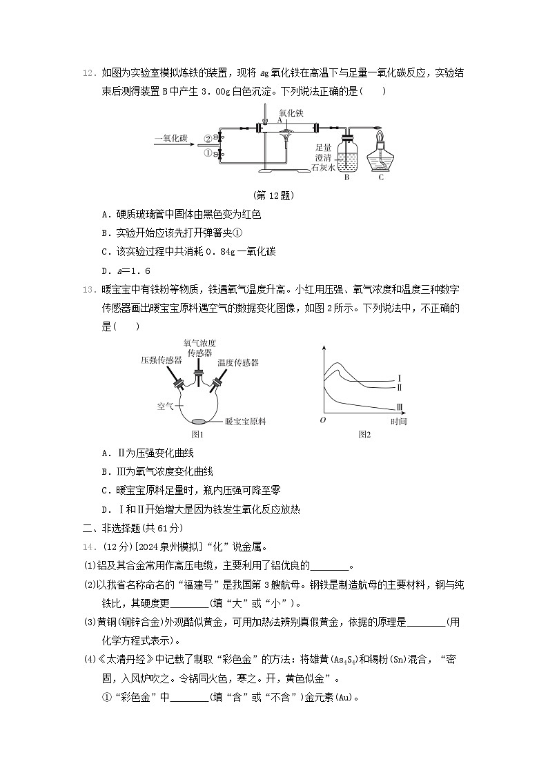 2024九年级化学上册第6章金属资源综合利用综合素质评价试卷（附答案沪教版）第3页