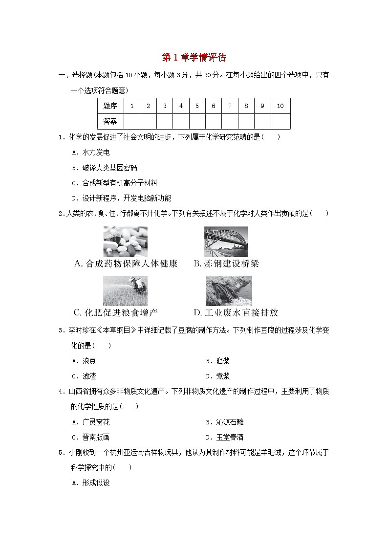 福建省2024九年级化学上册第1章开启化学之门学情评估试卷（附答案沪教版）第1页