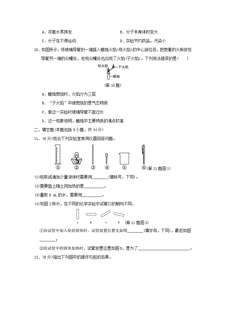 福建省2024九年级化学上册第1章开启化学之门学情评估试卷（附答案沪教版）第3页
