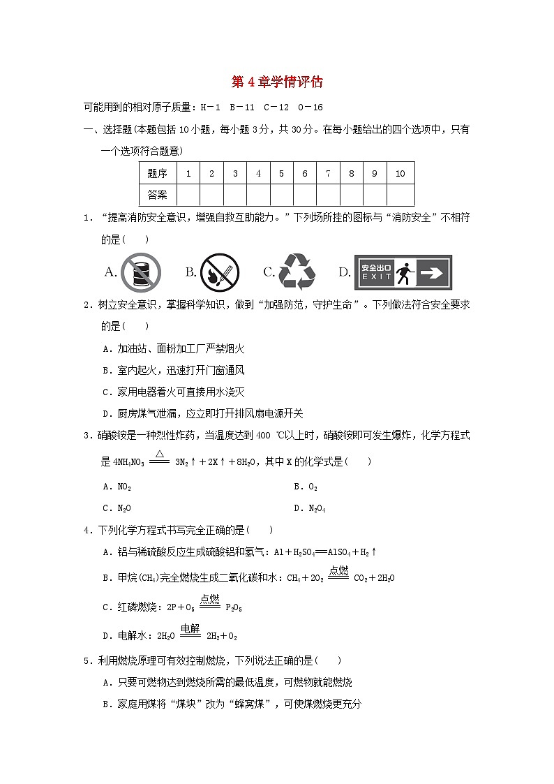 福建省2024九年级化学上册第4章认识化学反应学情评估试卷（附答案沪教版）第1页