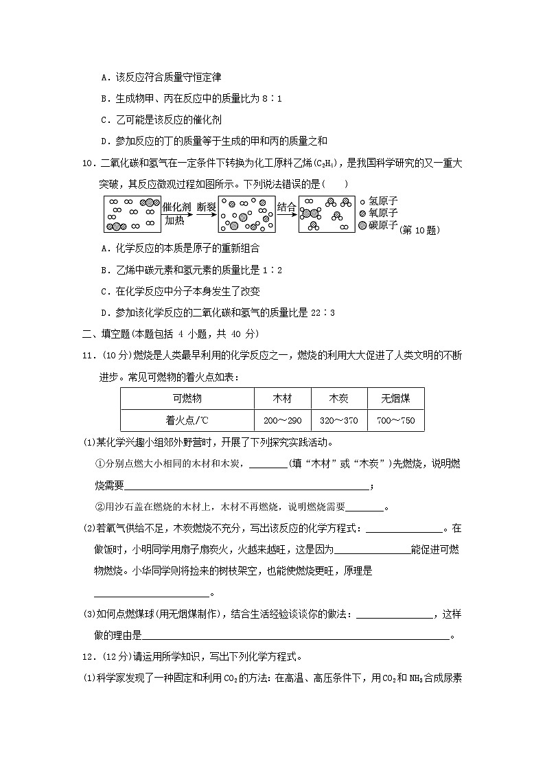 福建省2024九年级化学上册第4章认识化学反应学情评估试卷（附答案沪教版）第3页