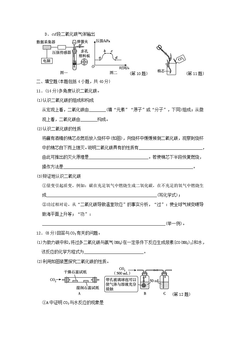 福建省2024九年级化学上册第5章奇妙的二氧化碳学情评估试卷（附答案沪教版）第3页