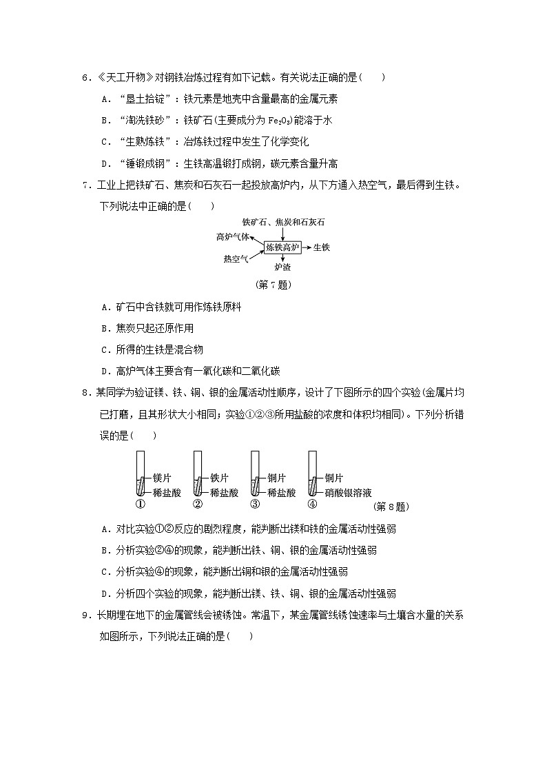 福建省2024九年级化学上册第6章金属资源综合利用学情评估试卷（附答案沪教版）第2页