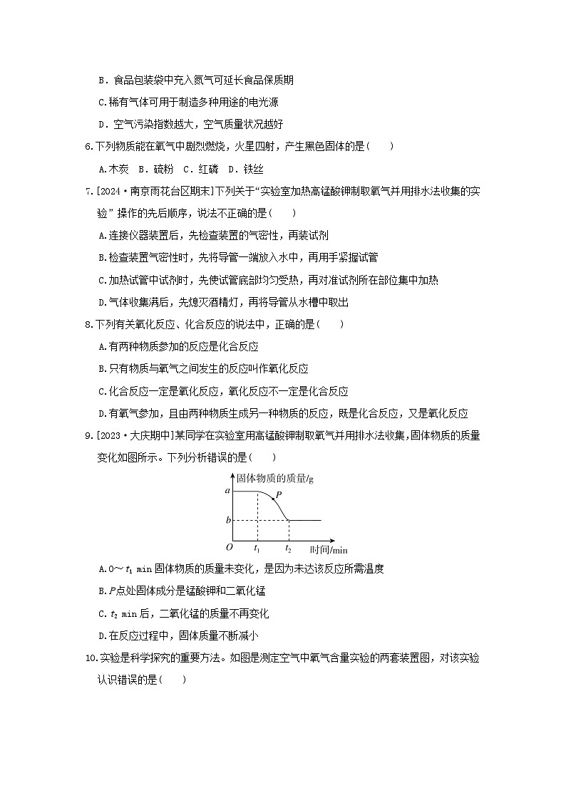 2024九年级化学上册第四单元我们周围的空气综合素质评价试卷（附答案鲁教版）第2页