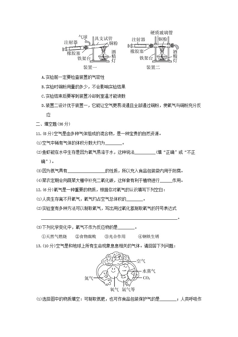 2024九年级化学上册第四单元我们周围的空气综合素质评价试卷（附答案鲁教版）第3页
