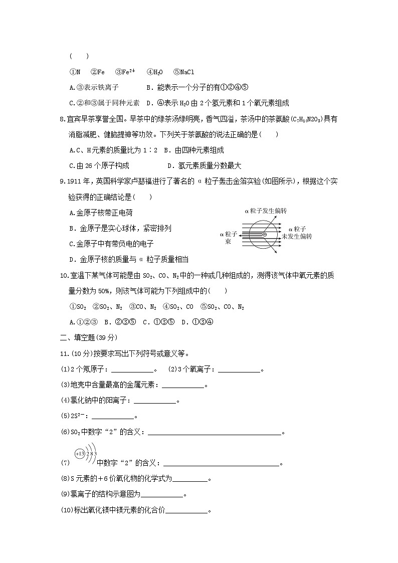 2024九年级化学上册第二单元认识物质的构成综合素质评价试卷（附答案鲁教版）第2页