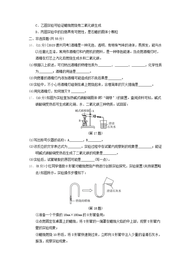 2024九年级化学上册第1章开启化学之门综合素质评价试卷（附答案沪教版）第3页