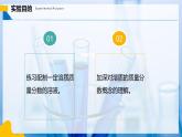 【人教版】九下化學(xué) 實(shí)驗(yàn)活動(dòng)6 一定溶質(zhì)質(zhì)量分?jǐn)?shù)的氯化鈉溶液的配制（課件+練習(xí)）