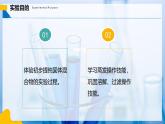 【人教版】九下化學(xué) 實(shí)驗(yàn)活動(dòng)7 粗鹽中難溶性雜質(zhì)的去除（課件+練習(xí)）