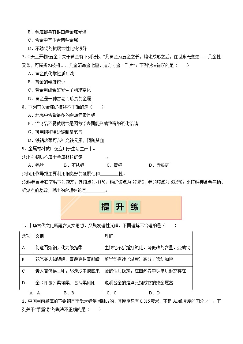 8.1 金属材料（分层练习）（原卷版）第2页