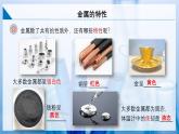 【人教版】九下化学 8.1 金属材料（课件+练习）