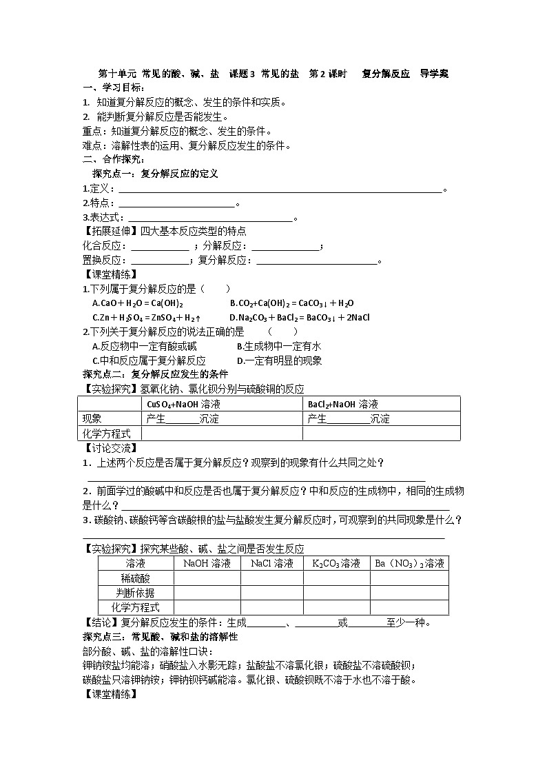 课题3常见的盐（第2课时）导学案第1页
