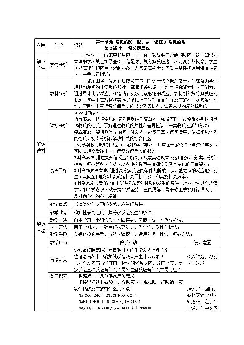 课题3 常见的盐（第2课时）教学设计第1页