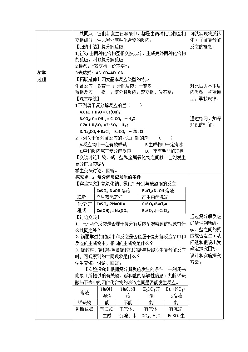 课题3 常见的盐（第2课时）教学设计第2页