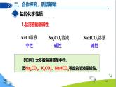 化學下冊 第十單元 課題3 常見的鹽（第3課時）課件+教學設計+導學案