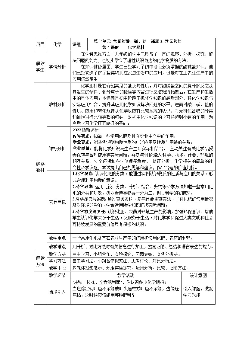 课题3 常见的盐（第4课时）教学设计第1页