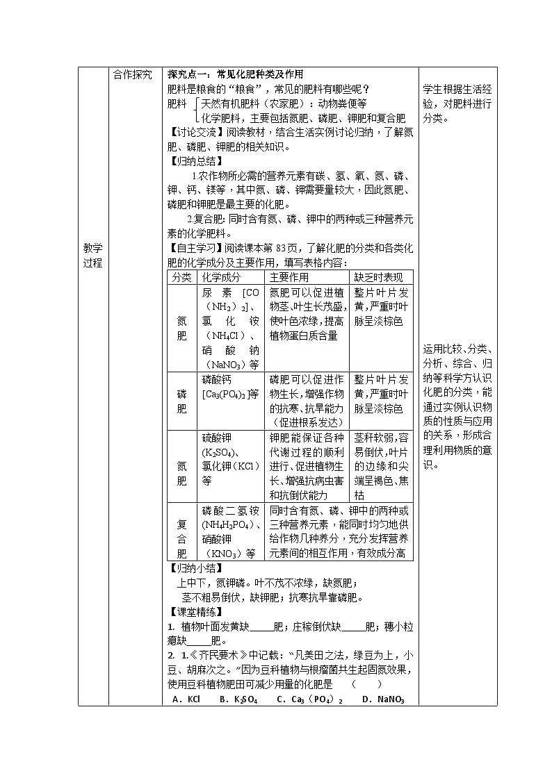 课题3 常见的盐（第4课时）教学设计第2页
