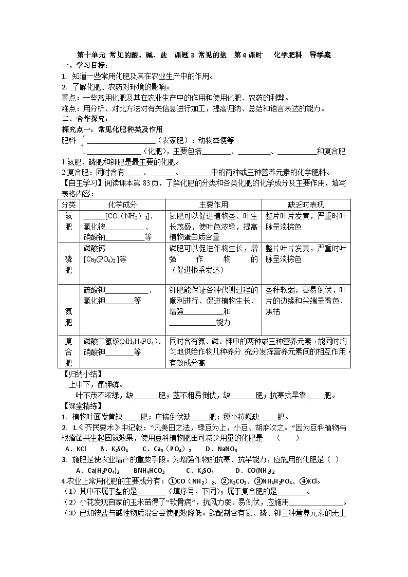 课题3 常见的盐（第4课时）导学案第1页